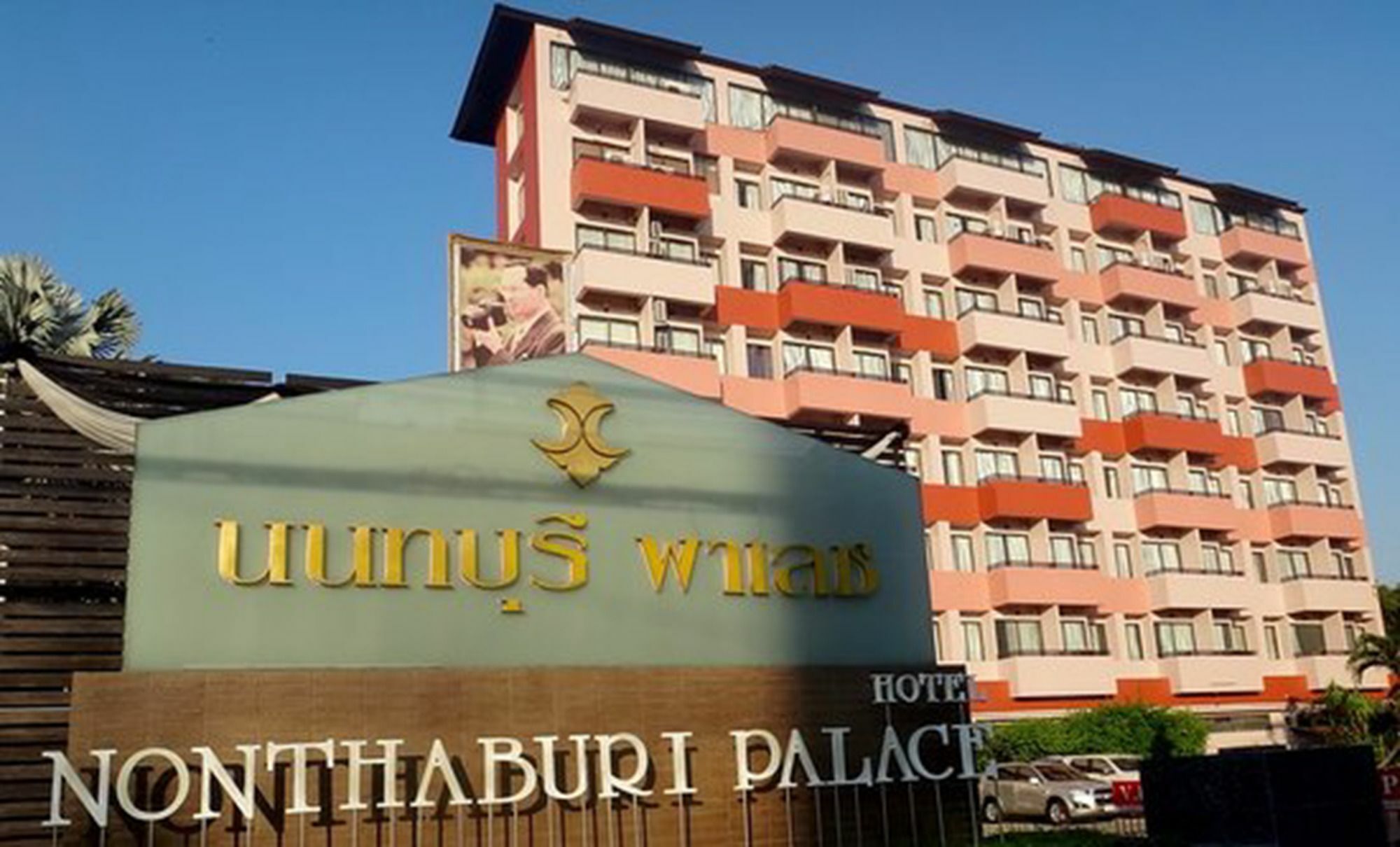 Nonthaburi Palace Hotel Екстериор снимка